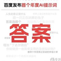 力推“AI搜”，百度不惜打出了“无广告”牌