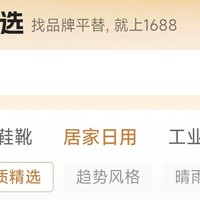 阿里巴巴1688AP，购物体验感很棒