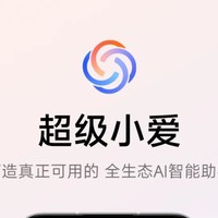 超级小爱：智能生活的得力帮手