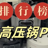 电压力锅哪个品牌好？电压力锅品牌排名榜分享！