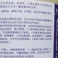 纽迪希亚能全力肠内营养混悬液：为健康保驾护航