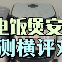 抢先公开电饭煲质量排名：全面揭晓电饭煲哪个牌子的好？