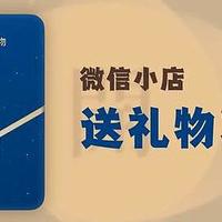 微信开创社交新玩法：送礼物功能上新，多项创新细节揭秘