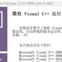 微软运行库工具