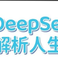 DeepSeek横空出世：AI新时代的曙光