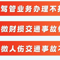 多地推行春节期间轻微交通违法免罚，提供便民服务措施