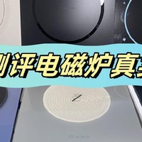 电磁炉哪个牌子好？十大电磁炉品牌实测公布，真实开箱体验