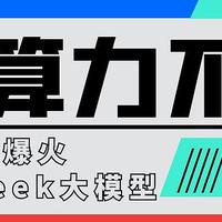 本地算力不够？一键获取爆火的DeepSeek大模型API，完美对接LLM