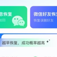 三款微信记录恢复“能手”推荐