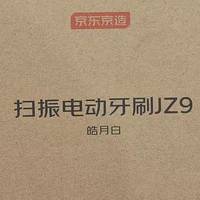 口腔护理大升级，被京东京造 JZ9 电动牙刷拿捏了！