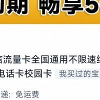 值友专属半年9元月租80G电信流量卡