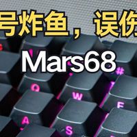 开小号炸鱼，还误伤自家兄弟——末斯Mars68