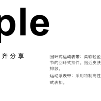 Apple Watch SE表带讲解分享！