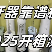 冲牙器怎么选？冲牙器品牌前十名：靠谱品牌深度分析！