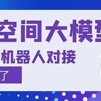 大模型对接微信个人号，极空间部署AstrBot机器人，万事不求百度