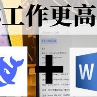 DeepSeek+Word，真能让办公效率翻倍