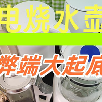 电烧水壶的危害有哪些？提防四大致癌危害弊病！