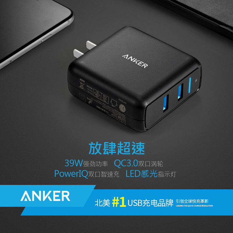 被截胡的本站首晒 —Anker Speed2 QC3.0&IQ智能双口快充 39W充电器