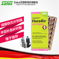 铁元片剂salus德国进口Floradix孕期备孕中补铁84片 含天然叶酸片