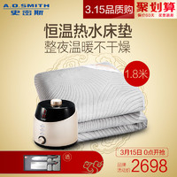 A.O.史密斯 1.8×2m 恒温热水床垫 水暖毯电热毯双人单人新款上市