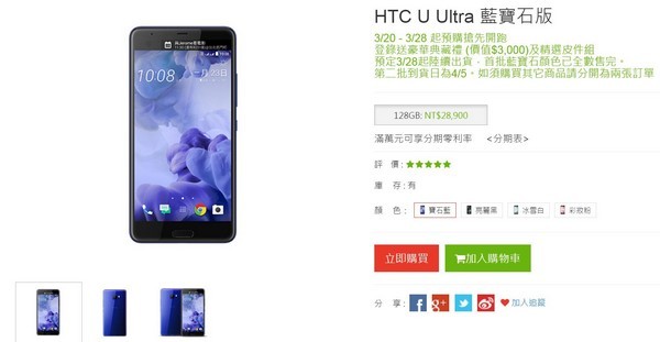 独特大小双屏设计：HTC U Ultra 128GB 蓝宝石版 智能手机 台湾地区开启预售