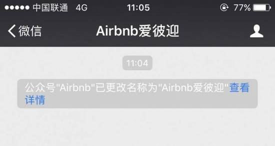 Airbnb推出中文名 爱彼迎 这名字你怎么看 国内旅游 什么值得买