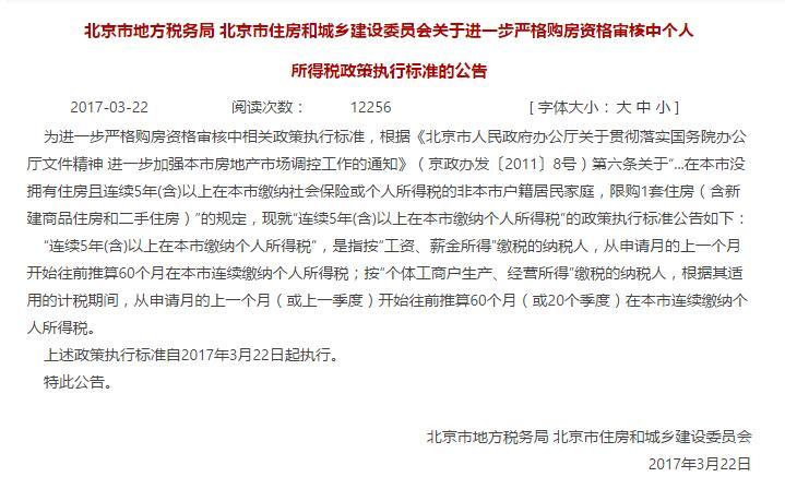 审核从严：非京籍纳税从5年改为连续60个月