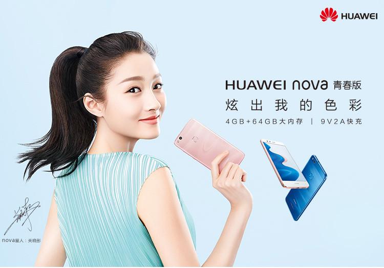 流光水波纹效果：HUAWEI 华为 发布 nova 青春版 智能手机