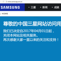 或因内容整合调整？SAMSUNG 三星 中国官网 4月1日起将关闭网站及相关服务