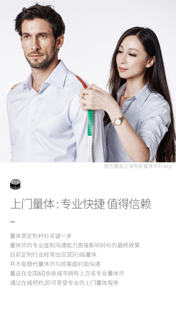 抢先首发量品定制衬衫限北京上海