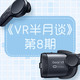 “VR半月谈”第8期：三星Gear VR新品发布，无线VR套件TPCAST跳票，霍金的AR时空穿越