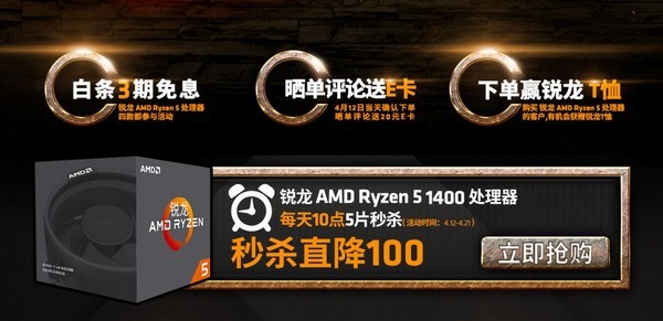 性价比甜品：AMD 正式发售 Ryzen 5 “锐龙”系列处理器