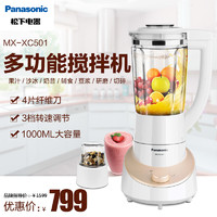 Panasonic/松下 MX-XC501 料理机 多功能家用搅拌机辅食机果汁机