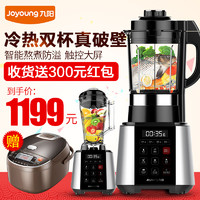 Joyoung/九阳 JYL-Y921破壁机料理机加热家用全自动智能婴儿辅食