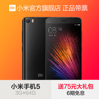 6期免息 Xiaomi/小米 小米手机5 全网通高配版 超薄智能手机