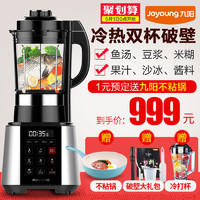 Joyoung/九阳 JYL-Y921破壁机料理机加热家用全自动智能婴儿辅食