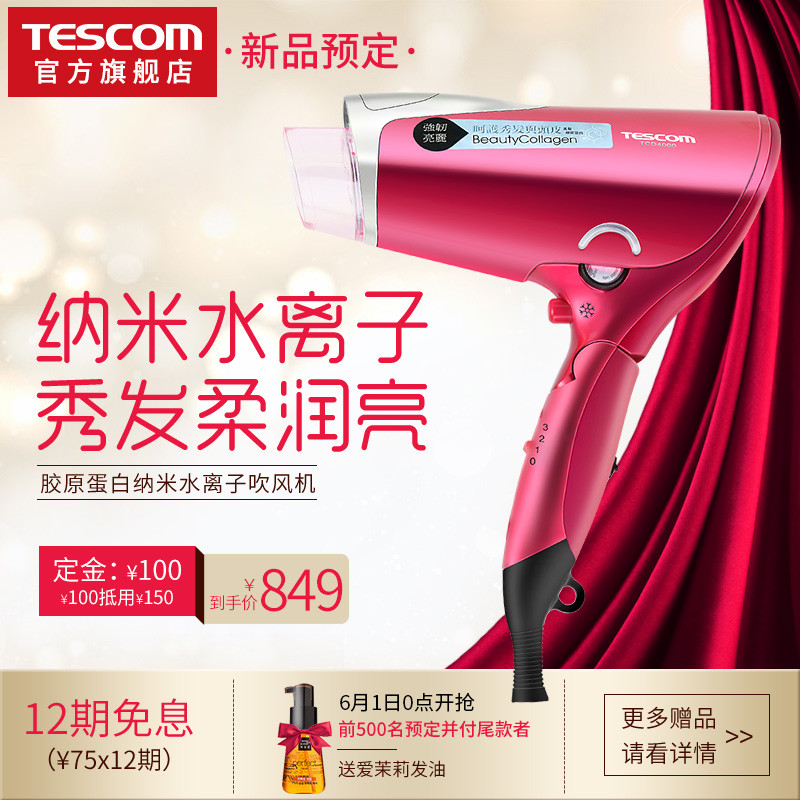 高端吹风机什么样？TESCOM 胶原蛋白纳米水离子 TCD4000试用感受