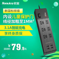 航嘉排插 新国标接线板3.1A手机智能充电USB多功能插座插排 SV607