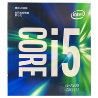 英特尔（Intel）酷睿四核I5-7500 盒装CPU处理器