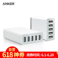 Anker安克 25W 5口USB苹果手机充电器/多口充电器/充电头/USB电源适配器 支持苹果安卓手机平板 白色