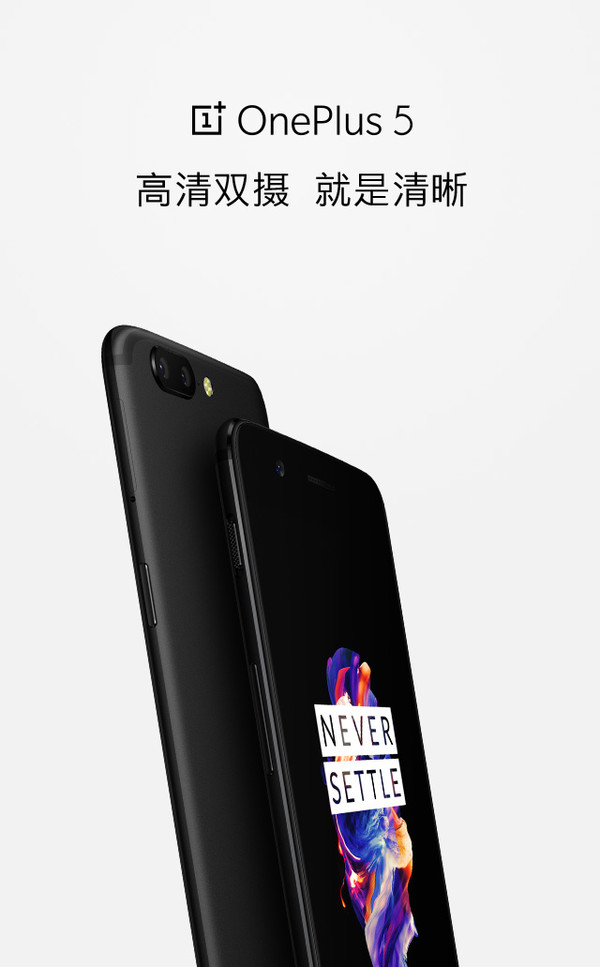 抢先首发】OnePlus 5 智能手机（8GB+128GB）星辰黑