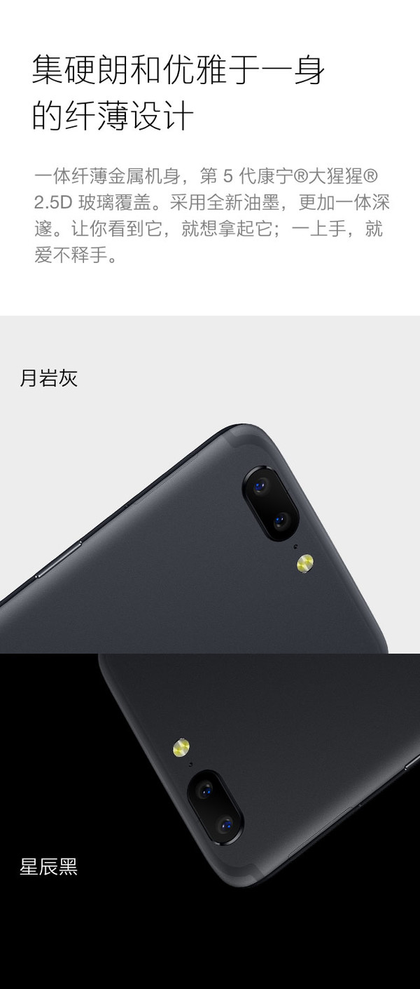 抢先首发】OnePlus 5 智能手机（8GB+128GB）星辰黑