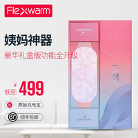 FLEXWARM/飞乐思大姨妈神器 宫寒护腰带 暖宫腰带【豪华礼盒版】