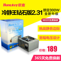 航嘉电源冷静王钻石版2.31 电脑电源台式机台机电源宽幅额定300W