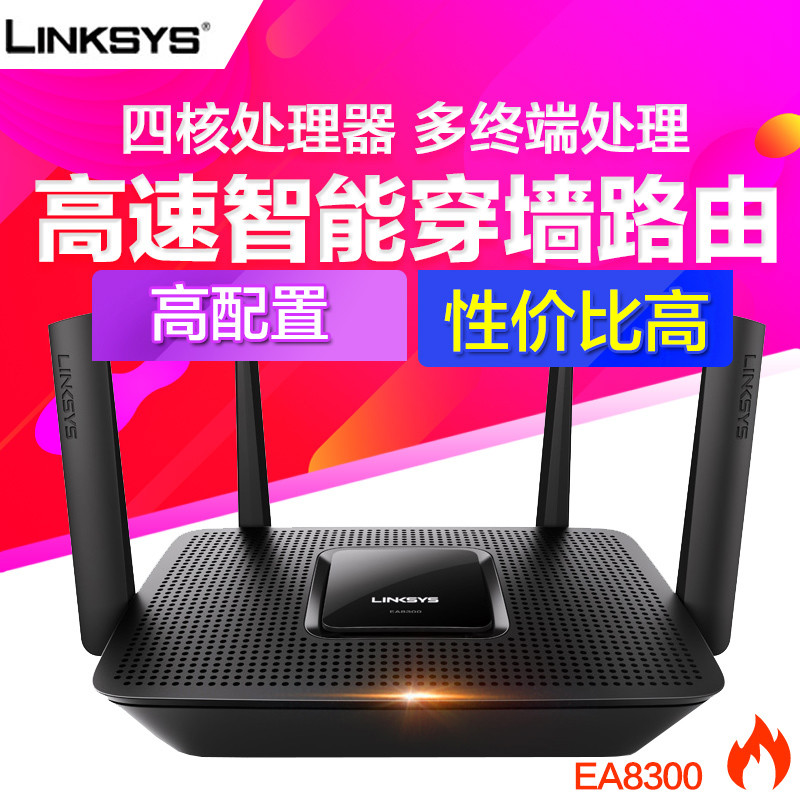 实在太“实在”--LINKSYS EA8300众测报告及路由器选购心得