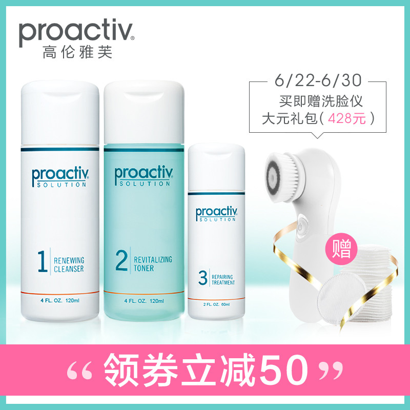 浅谈Proactiv 高伦雅芙 祛痘系列体验