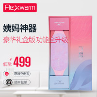 FLEXWARM/飞乐思大姨妈神器 宫寒护腰带 暖宫腰带【豪华礼盒版】