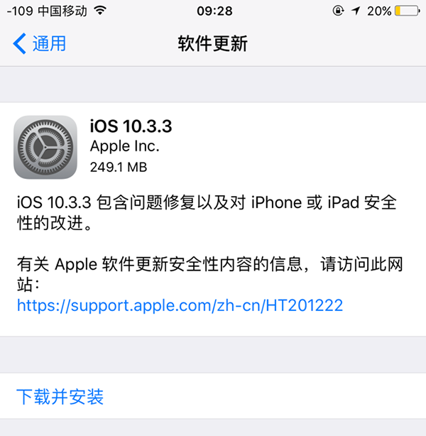 iOS 11前的最后一次更新：Apple 苹果 发布 iOS10.3.3 正式版固件