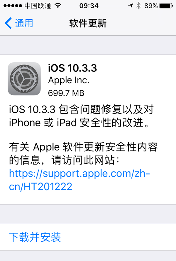 iOS 11前的最后一次更新：Apple 苹果 发布 iOS10.3.3 正式版固件