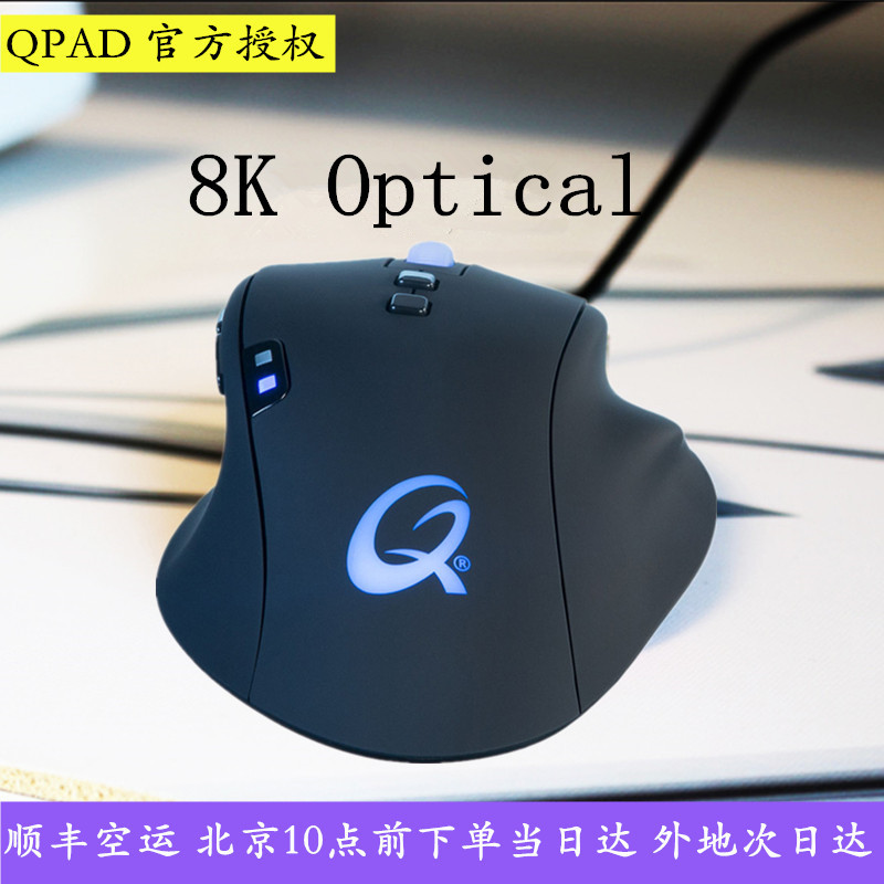 虽然这货很丑，但还蛮舒服的—QPAD 酷倍达 8K LASER鼠标晒物小记